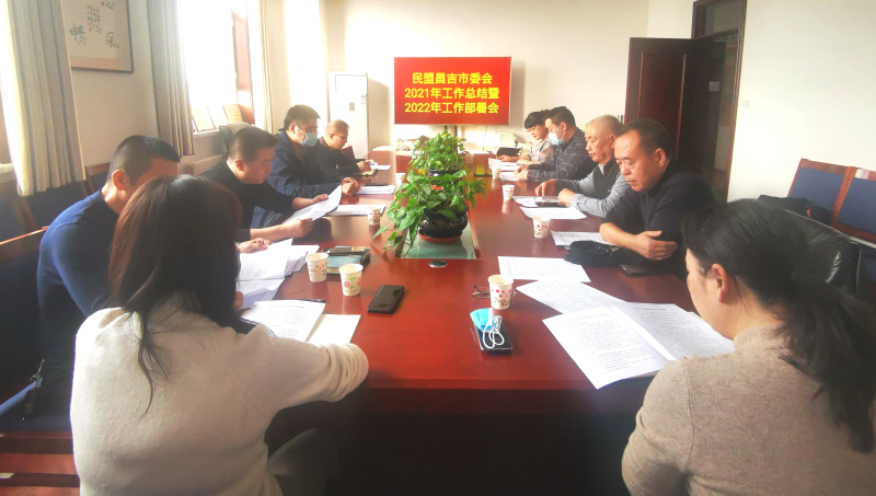 昌吉召开2021总结会.jpg