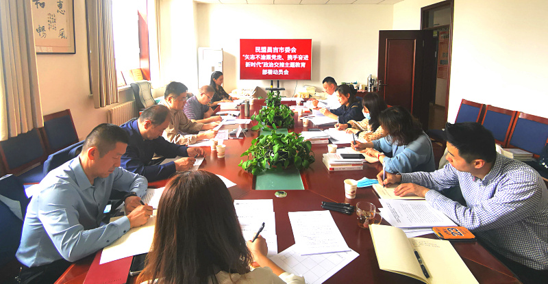 昌吉主题教育动员会.jpg