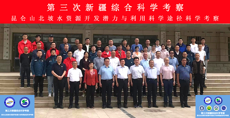 科学院支部第三次科考 (1)(1).jpg