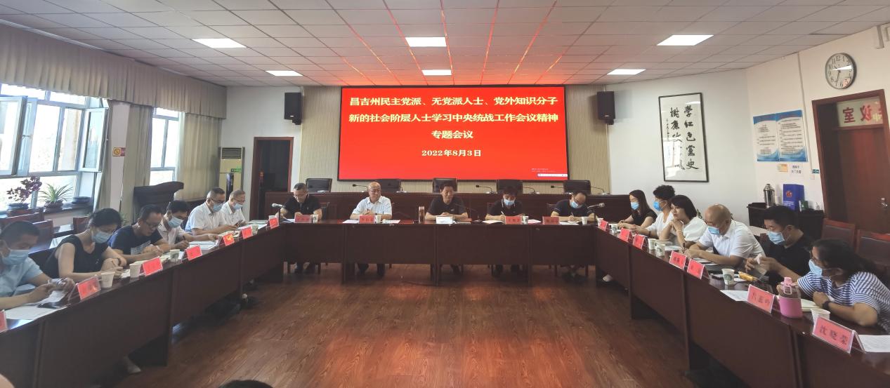 民盟昌吉市委会“中央统战工作会议精神”专题学习会.jpg