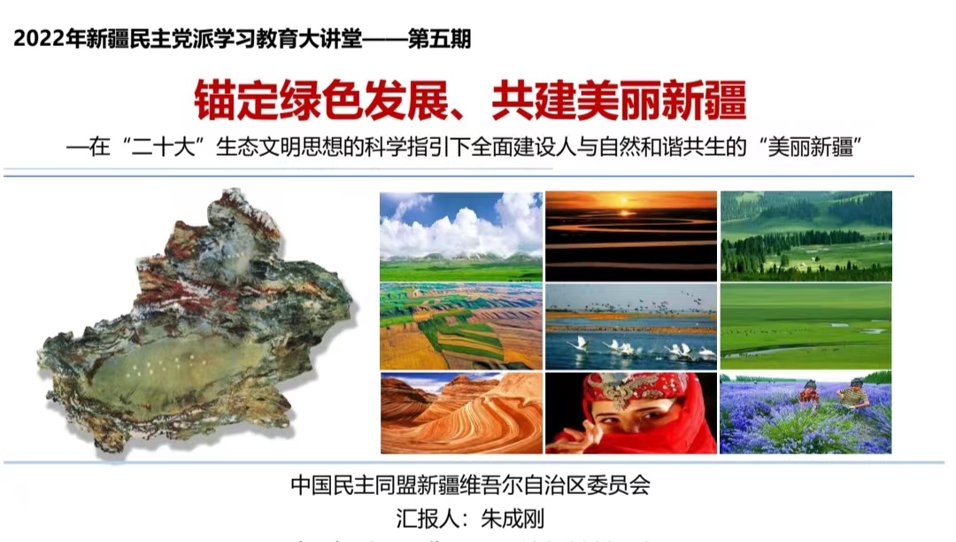 2022年第五期民主党派大讲堂 (1).jpg