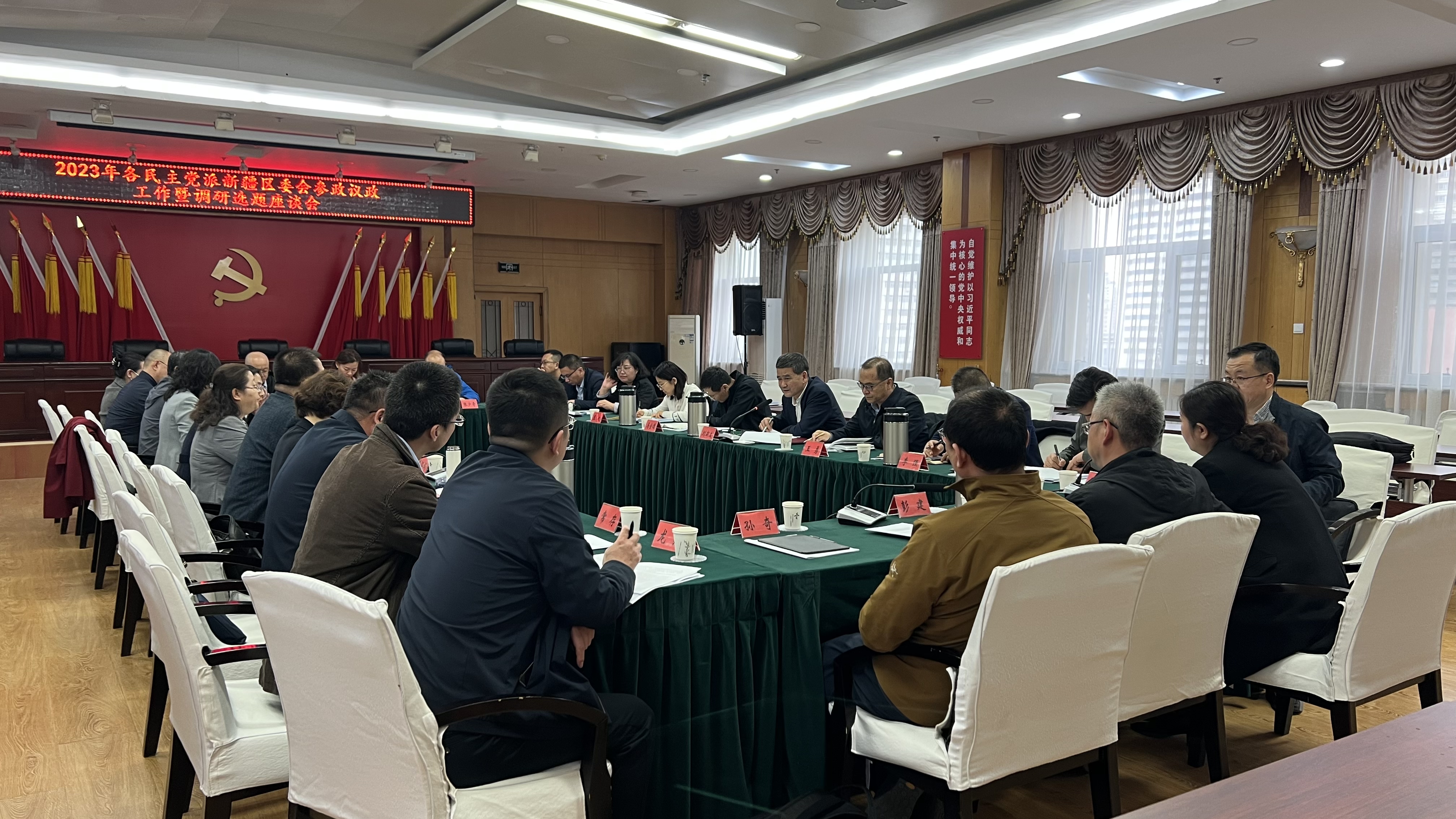 自治区党委统战部组织召开2023年各民主党派新疆区委会参政议政工作暨调研选题座谈会.jpg