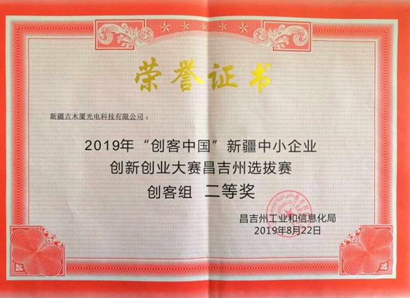 创业大赛二等奖.jpg