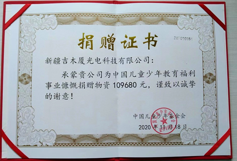 儿童少年基金会.jpg