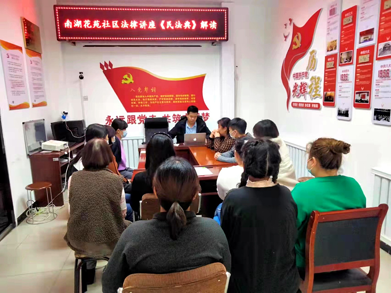我服务的水区南湖花苑社区做宪法和民法典的法制宣讲 (3).jpg