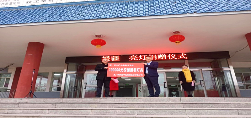 为吉木萨教育局捐灯.jpg