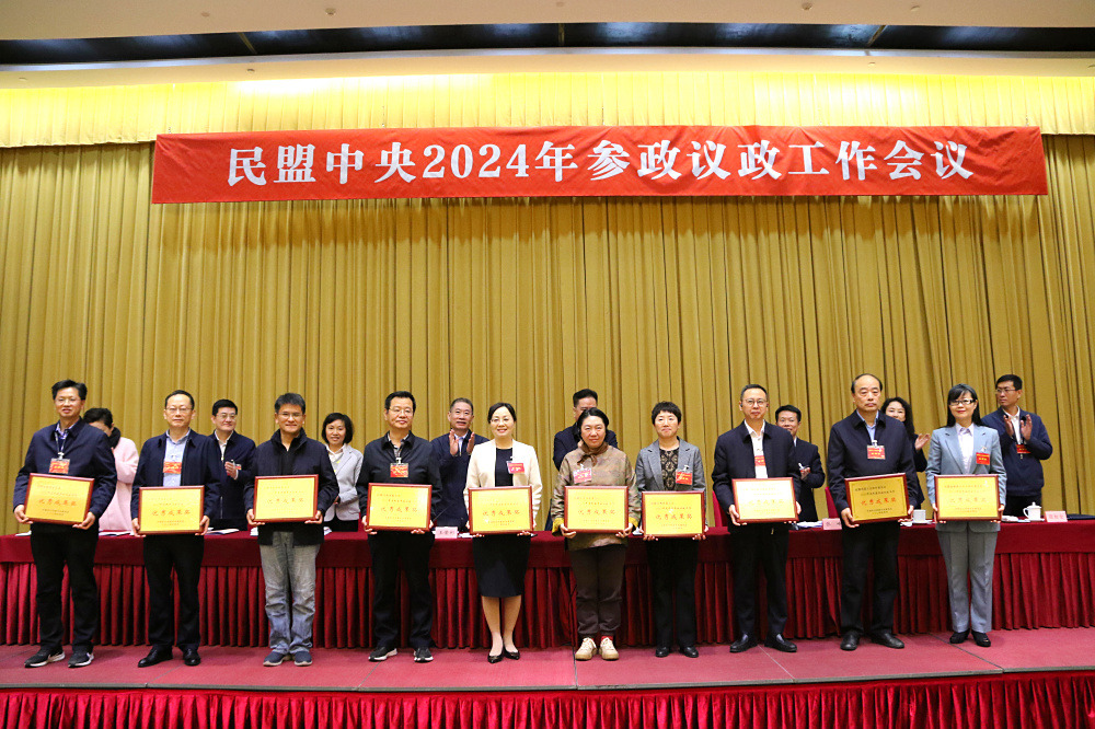民盟中央2024年参政议政工作会议在京举行 民盟新疆区委会获得表彰 