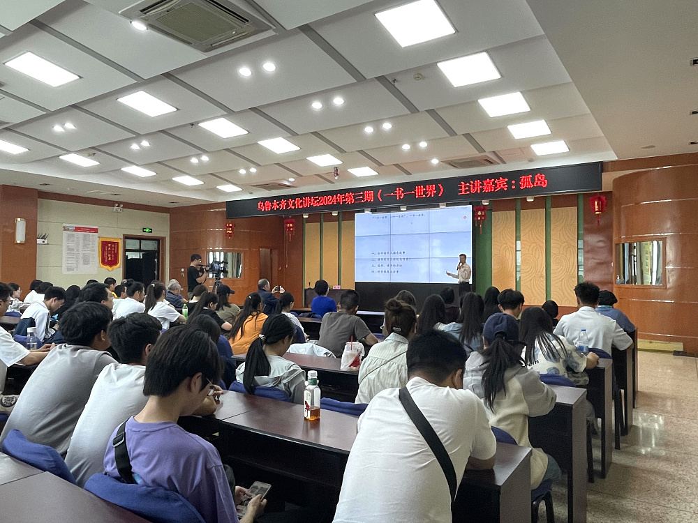 孤岛在乌鲁木齐图书馆举办《一书一世界》读书讲座 (7).jpg