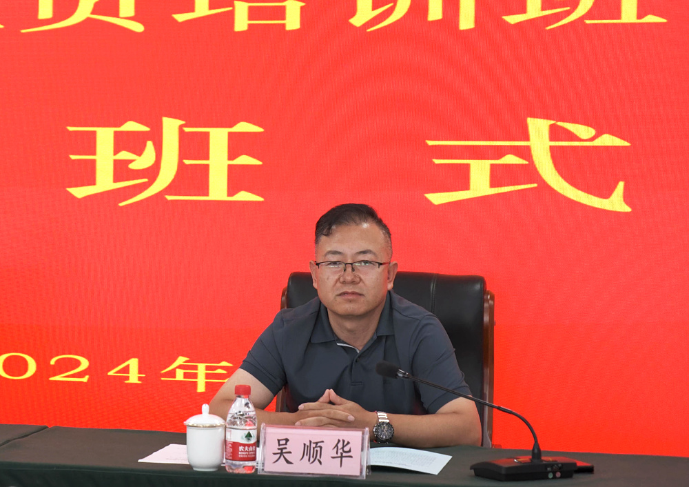 吴顺华开班式主持.jpg