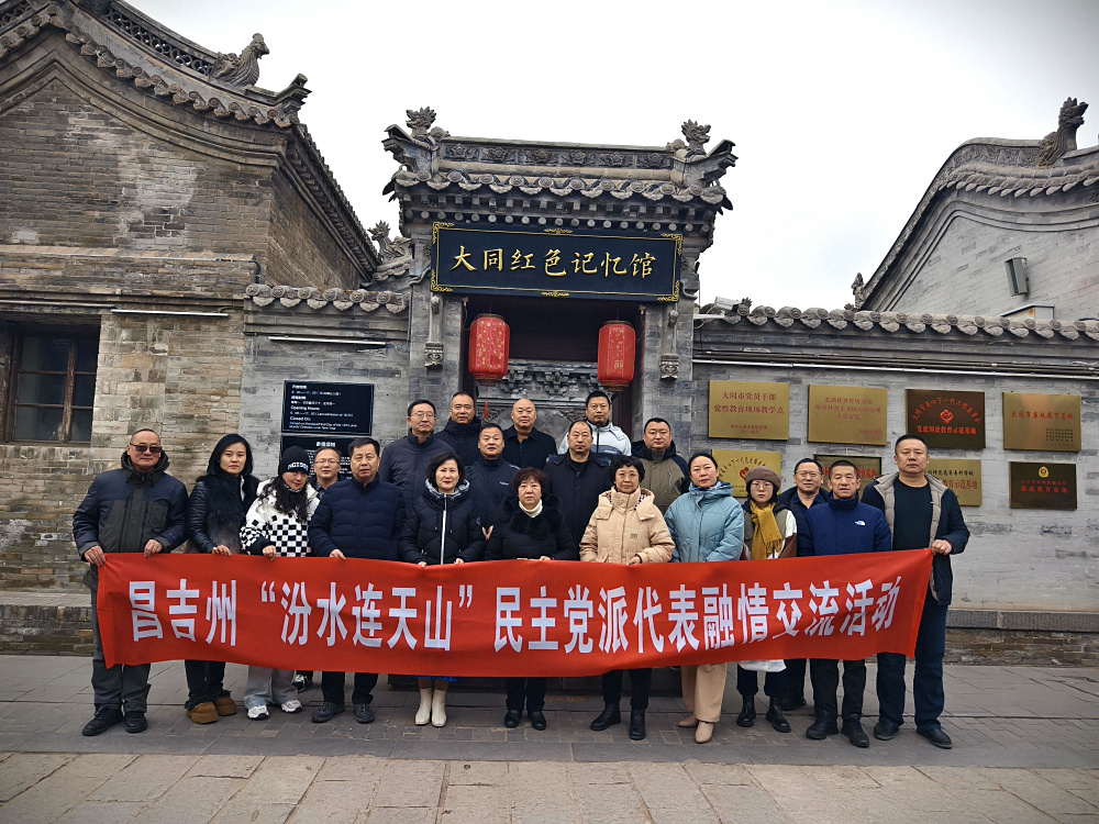 民盟昌吉市委会五名盟员参加昌吉州各民主党派“汾水连天山”考察交流活动