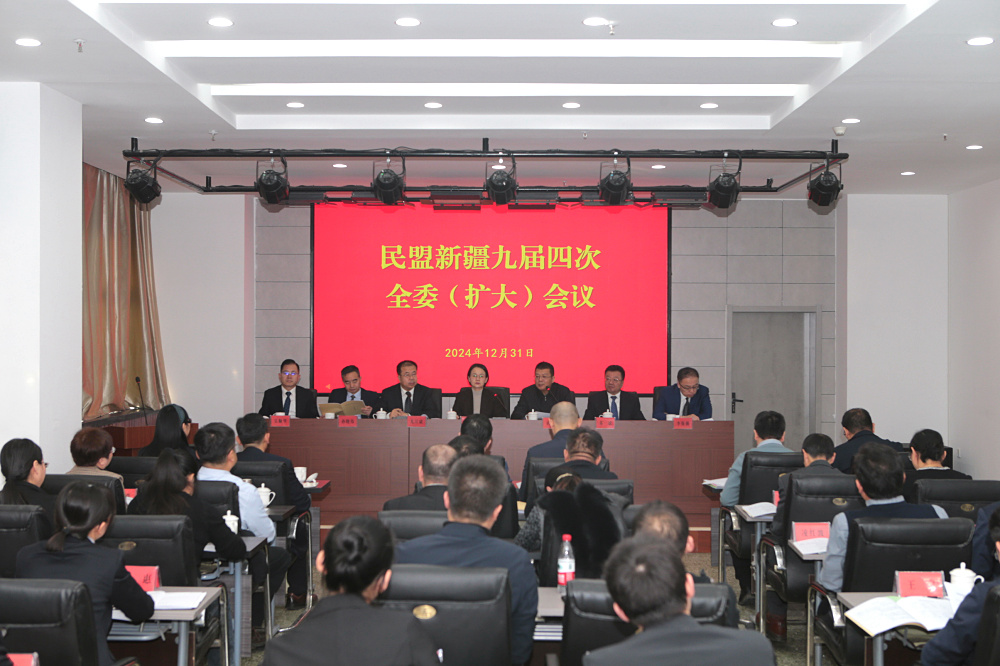 民盟新疆区委会召开九届四次全委（扩大）会议