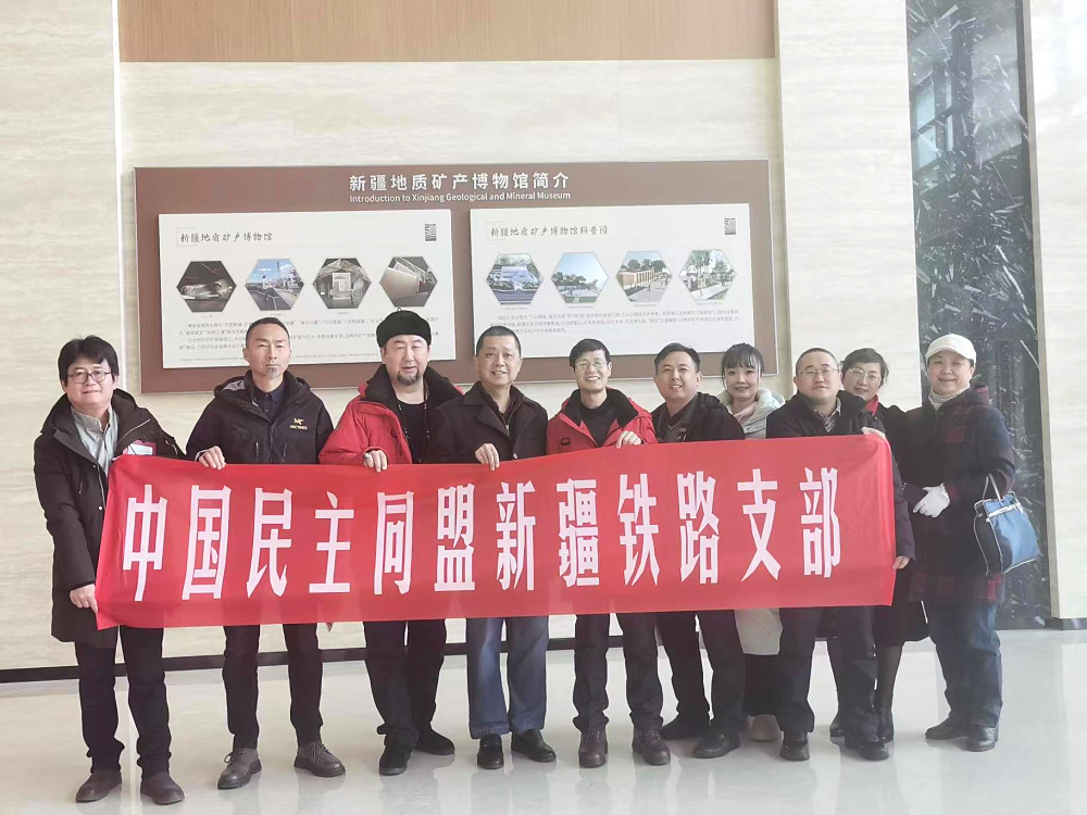 民盟新疆铁路支部组织参观新疆矿产博物馆 (1).jpg
