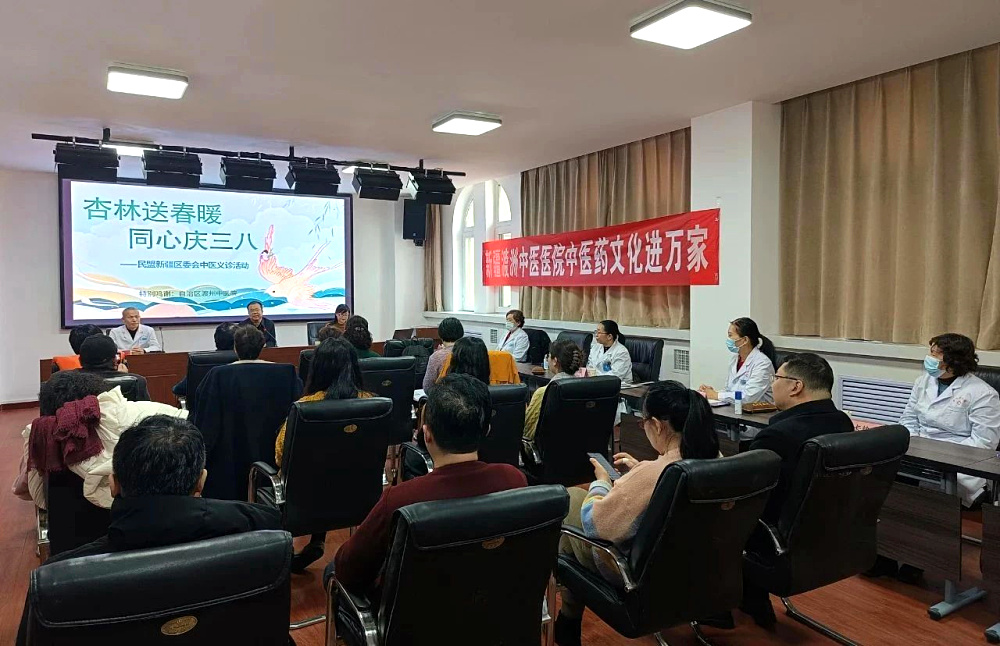 “杏林送春暖 同心庆三八”——民盟新疆区委会开展中医义诊活动