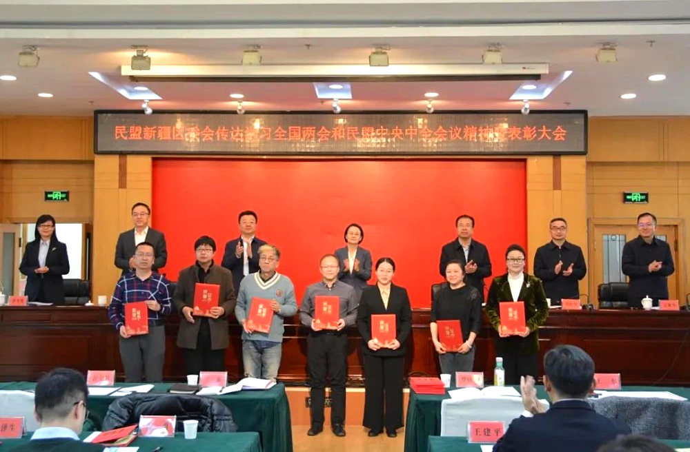民盟新疆区委会召开2024年盟务工作表彰大会