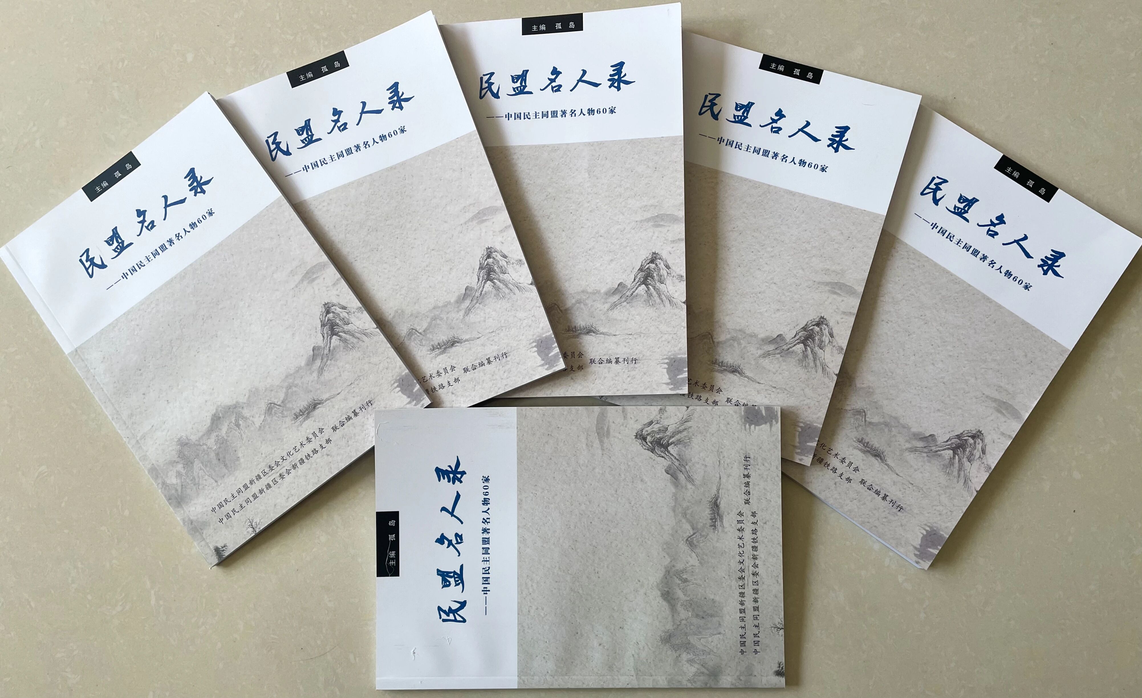 9月4日,《民盟名人录》图书资料分享会在民盟新疆区委会会议室举行。2.jpg 9月4日,《民盟名人录》图书资料分享会在民盟新疆区委会会议室举行。2.jpg