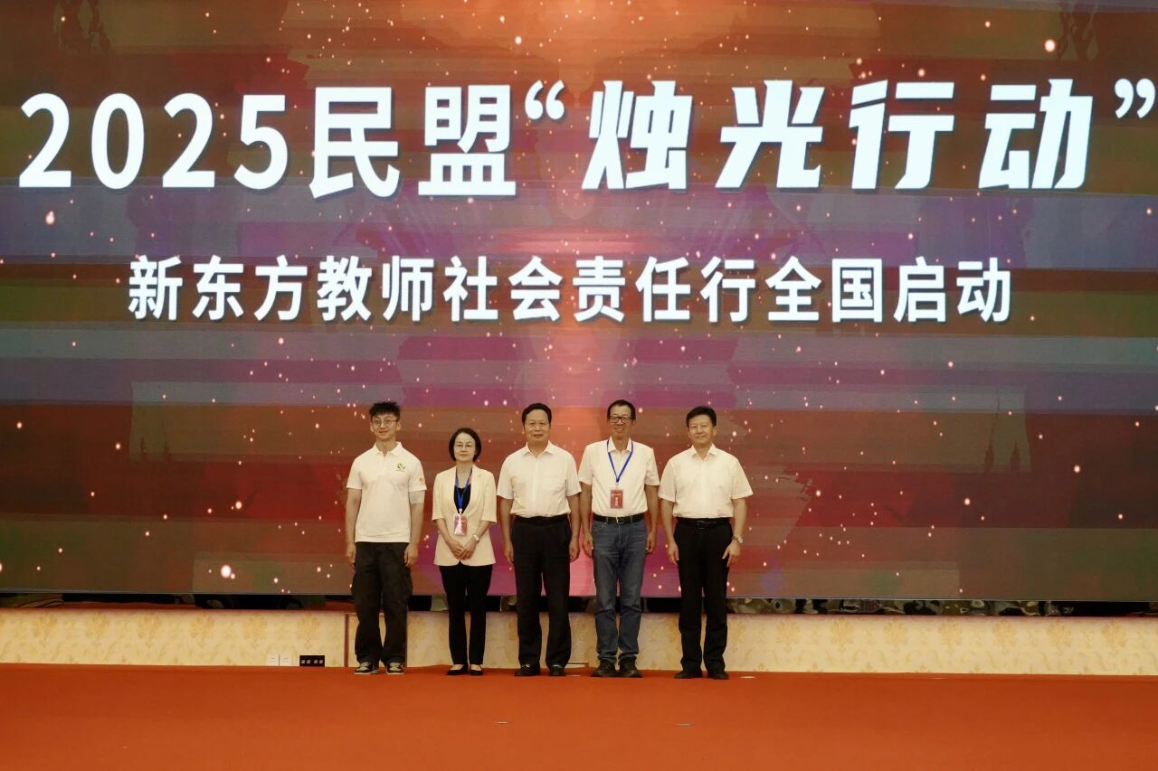 8月12日，由民盟中央与新东方教育科技集团联合主办的2025年民盟“烛光行动”新东方教师社会责任行全国启动仪式在新疆哈密举行。.jpg