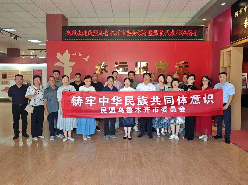 7月30日,民盟乌鲁木齐市委会开展“学规定、强作风、树形象”主题教育系列活动.jpg 7月30日,民盟乌鲁木齐市委会开展“学规定、强作风、树形象”主题教育系列活动.jpg