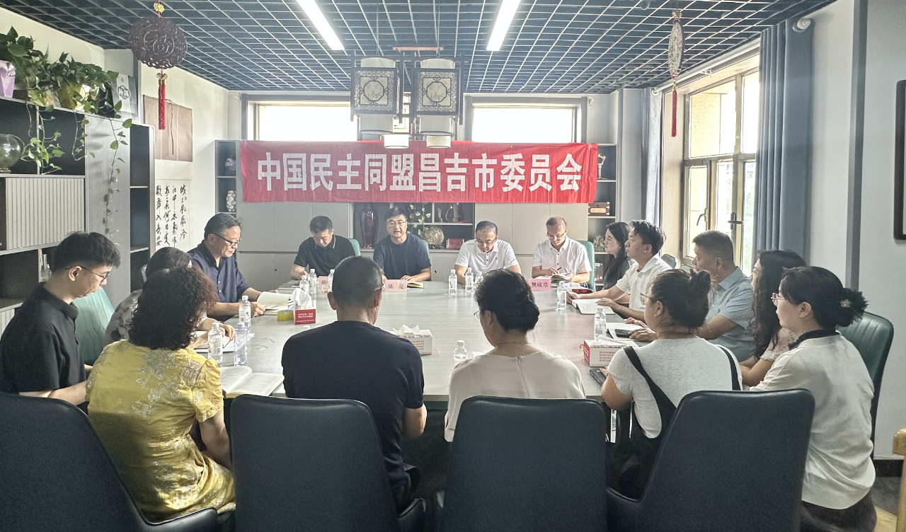 8月5日,民盟昌吉市委召开“学规定、强作风、树形象”主题教育专题学习暨读书会.png 8月5日,民盟昌吉市委召开“学规定、强作风、树形象”主题教育专题学习暨读书会.png