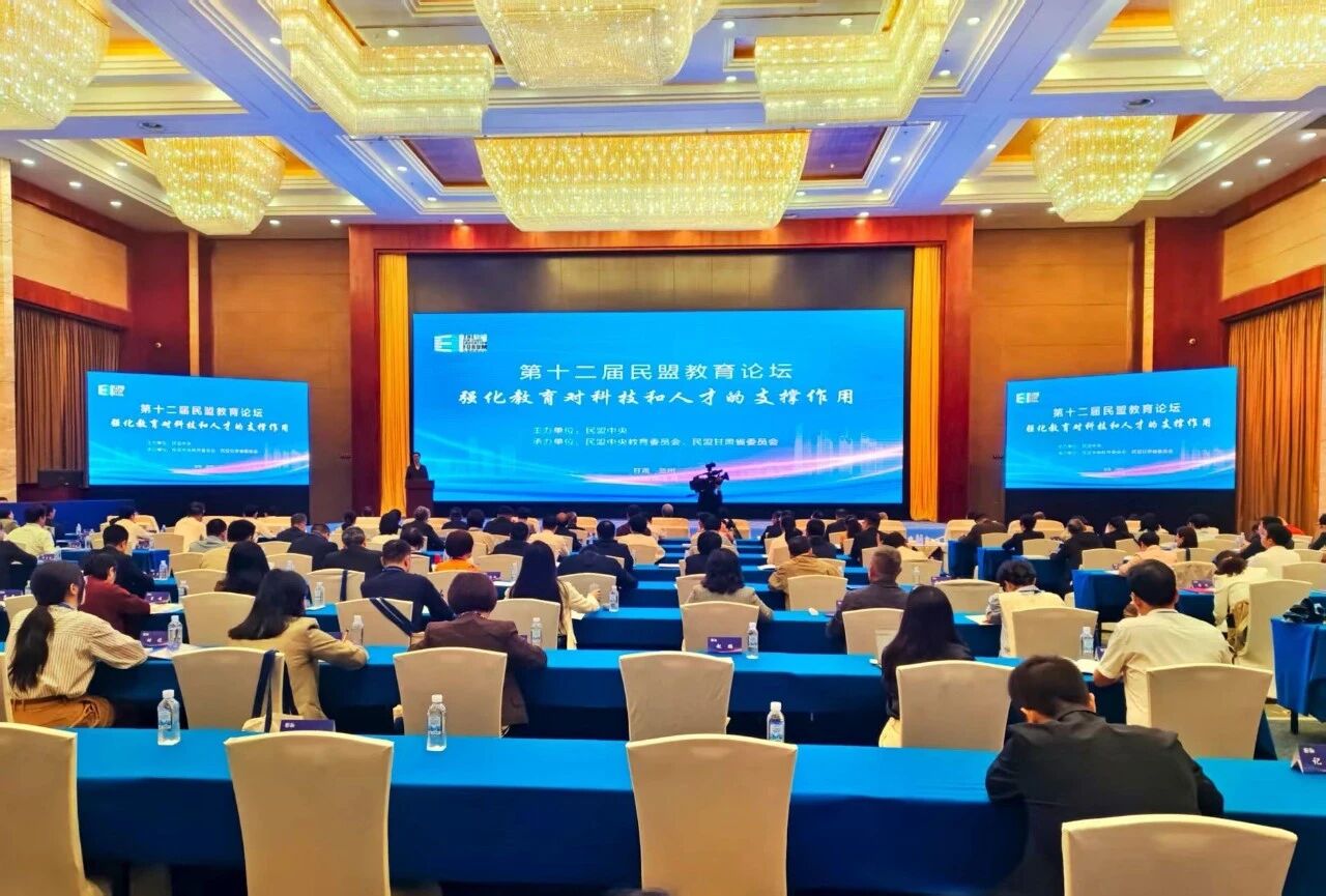8月28日,主题为“强化教育对科技和人才的支撑作用”的第十二届民盟教育论坛在兰州举办。.jpg 8月28日,主题为“强化教育对科技和人才的支撑作用”的第十二届民盟教育论坛在兰州举办。.jpg