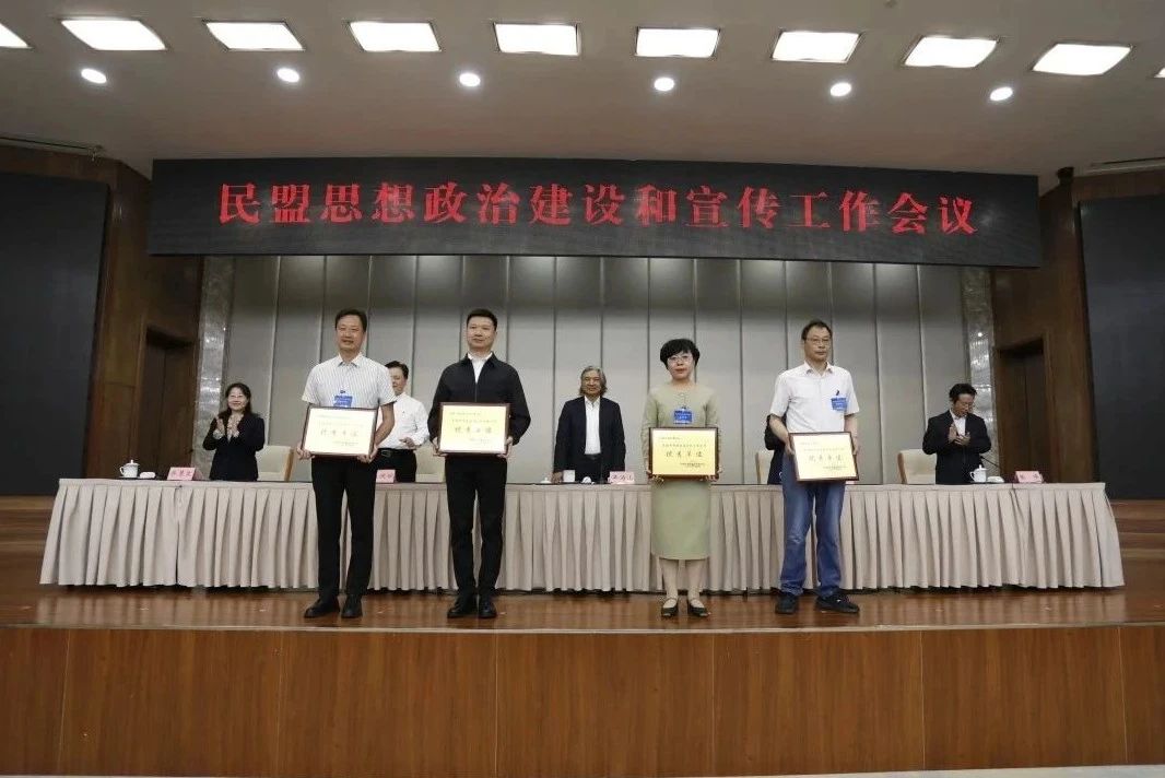 民盟思想政治建設(shè)和宣傳工作會(huì)議在重慶召開(kāi) 民盟新疆區(qū)委會(huì)獲多項(xiàng)榮譽(yù)